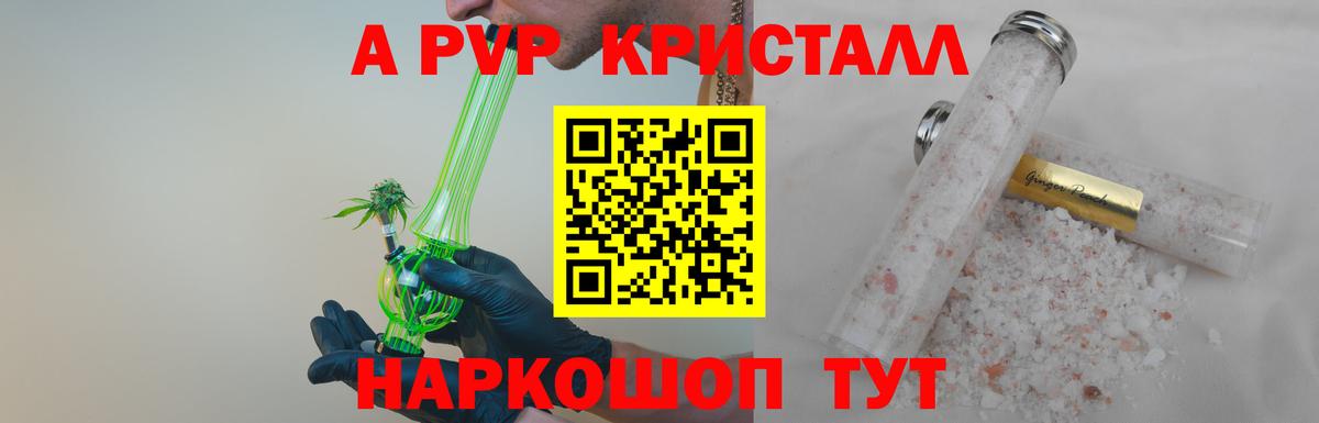 Alpha PVP СК  A PVP Crystall  Малоярославец  Вход с VPN 