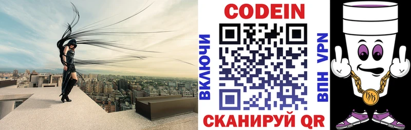 Codein напиток Lean (лин) Малоярославец