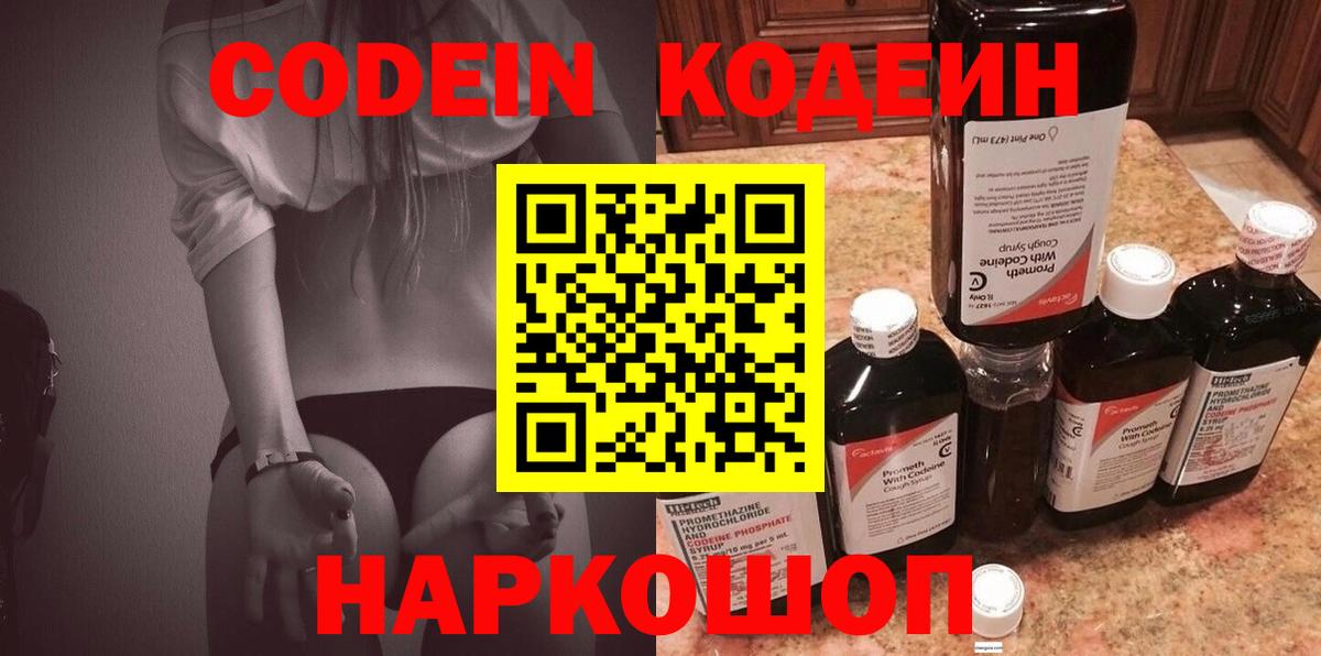Кодеин напиток Lean (лин)  Кодеин напиток Lean (лин)  Вход с VPN  Малоярославец 