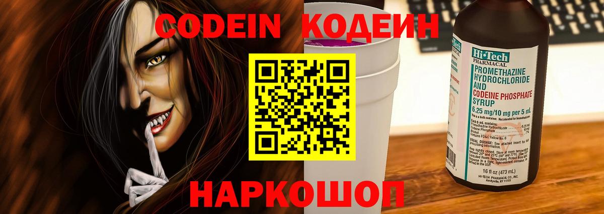 Codein Purple Drank Малоярославец